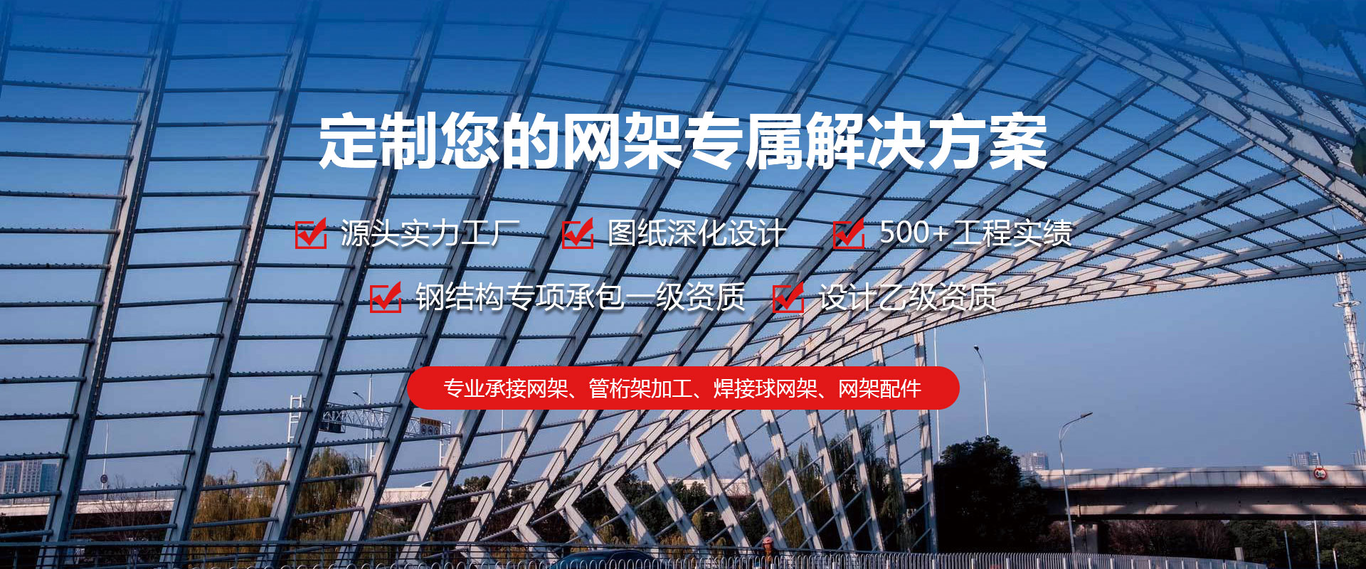 顺义定制您的网架专属解决方案