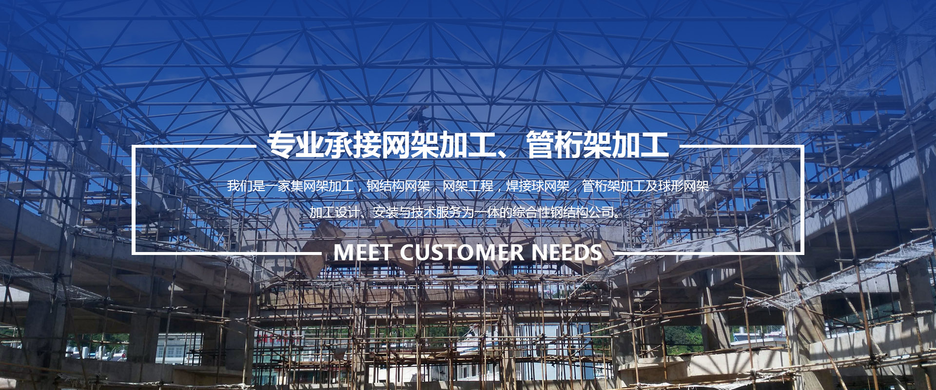 顺义承接网架加工、管桁架加工